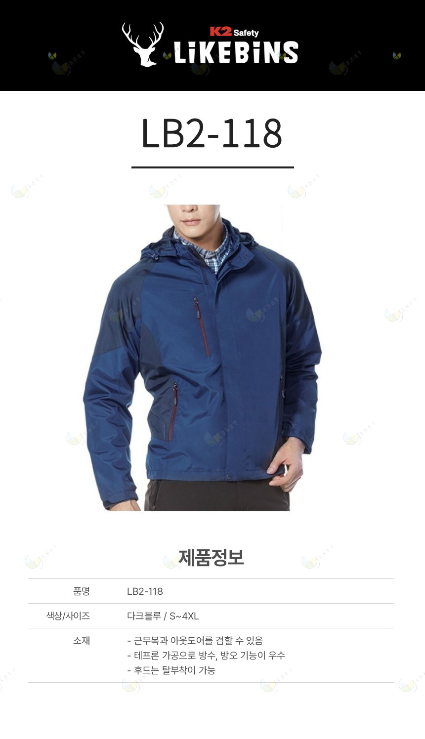 LB2-118/상의/춘추/13118/자켓/폴리+테프론/생활방수/탈부착후드/S~4XL/D.블루