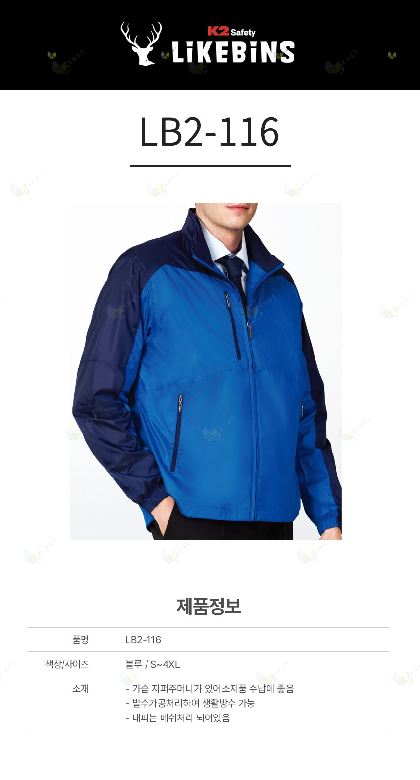 LB2-116/상의/춘추/14166/자켓/폴리+PU/생활방수/반사/S~4XL/블루