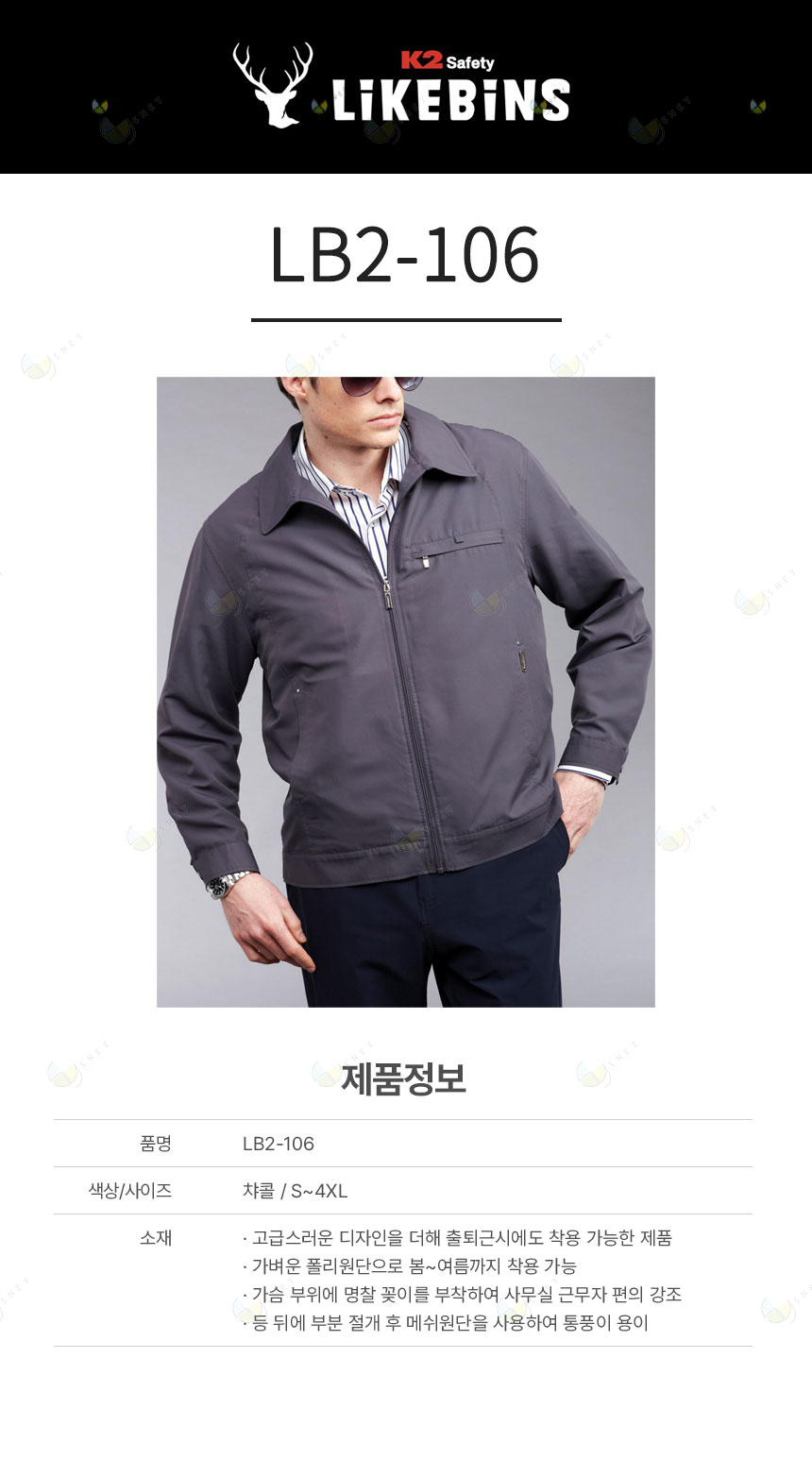 LB2-106/상의/춘추/11106/자켓/폴리/생활방수/S~4XL/차콜
