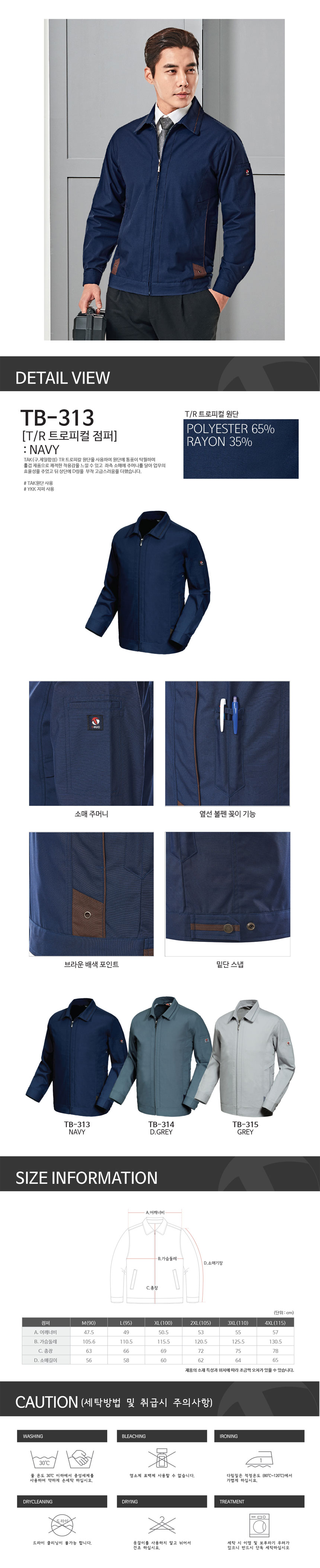 TB-313J/상의/춘추/티뷰크/TR점퍼/폴리65+레이온35/YKK지퍼/네이비