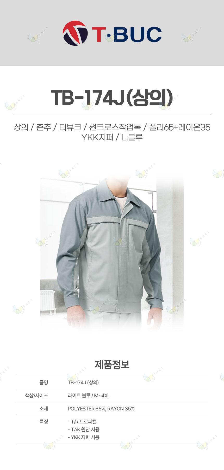 TB-174J/상의/춘추/티뷰크/썬크로스작업복/폴리65+레이온35/YKK지퍼/L.블루