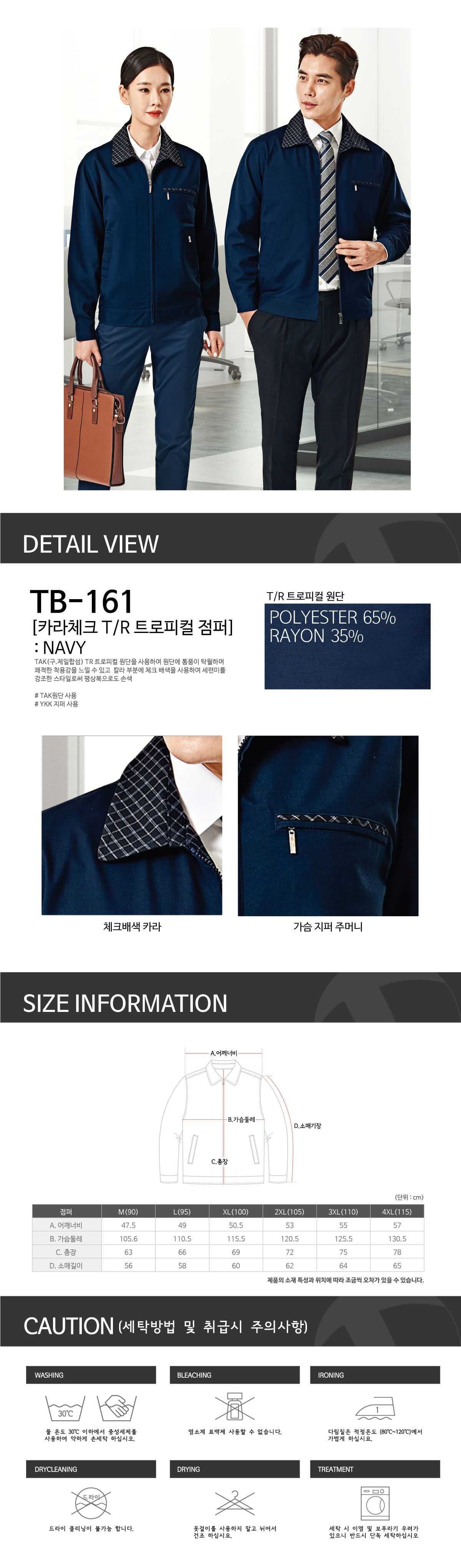 TB-161J/상의/춘추/티뷰크/TR점퍼/폴리65+레이온35/YKK지퍼/네이비