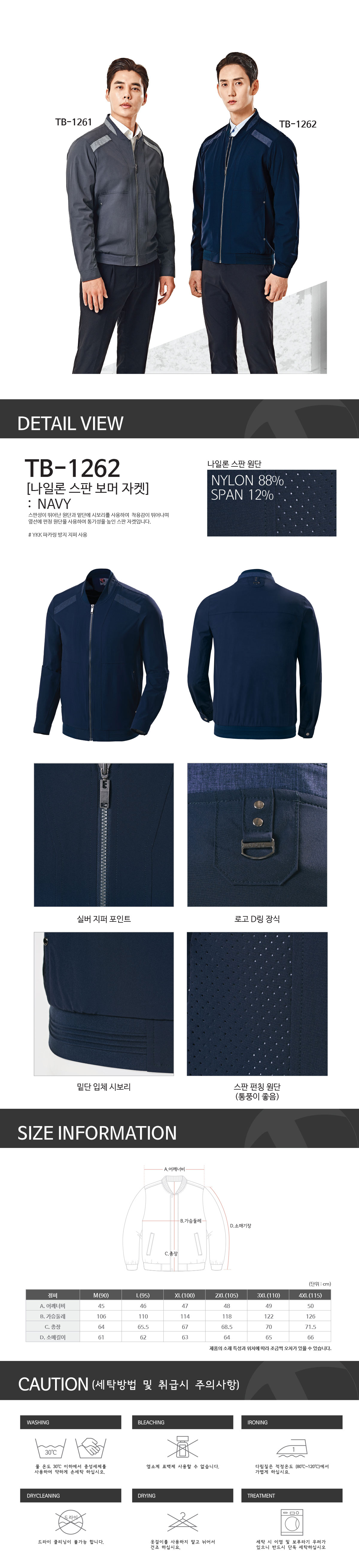TB-1262J/상의/춘추/티뷰크/스판점퍼/나일론88+스판12/YKK지퍼/네이비
