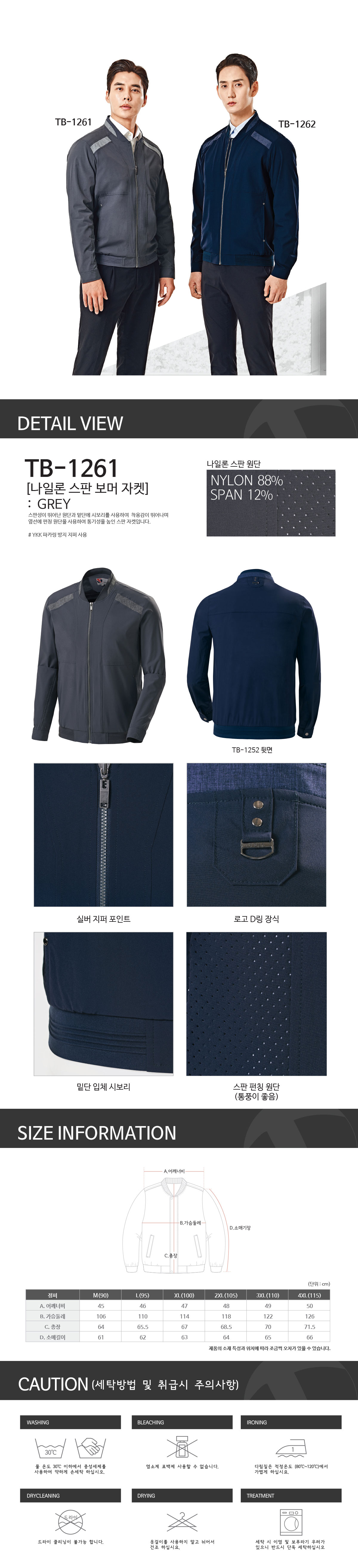 TB-1261J/상의/춘추/티뷰크/스판점퍼/나일론88+스판12/YKK지퍼/그레이