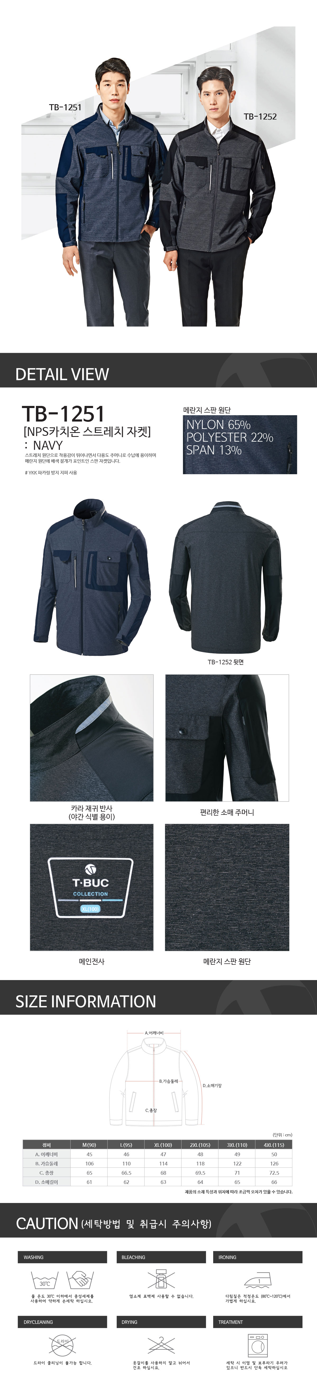 TB-1251J/상의/춘추/티뷰크/스판점퍼/나일론65+폴리22+스판13/YKK지퍼/네이비