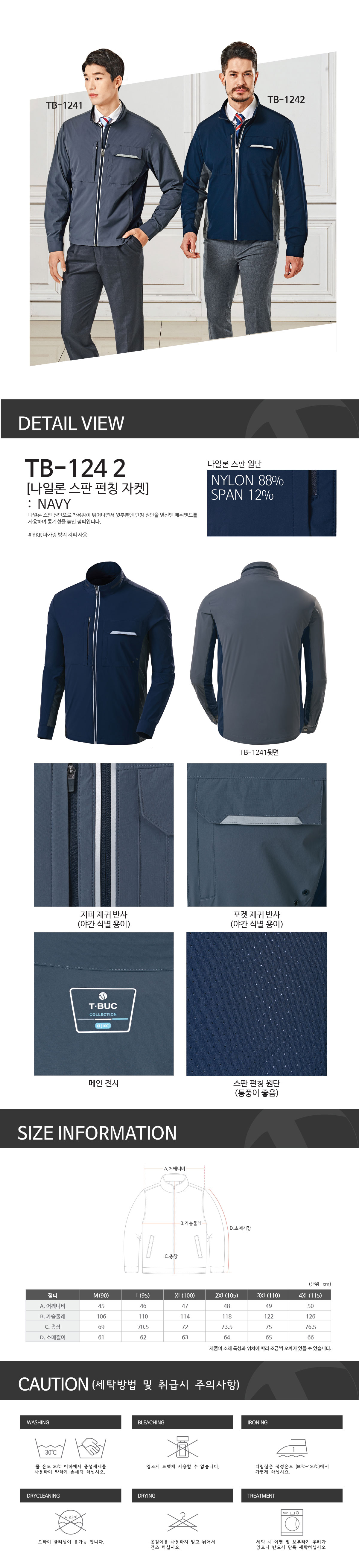 TB-1242J/상의/춘추/티뷰크/스판점퍼/나일론88+스판12/YKK지퍼/네이비
