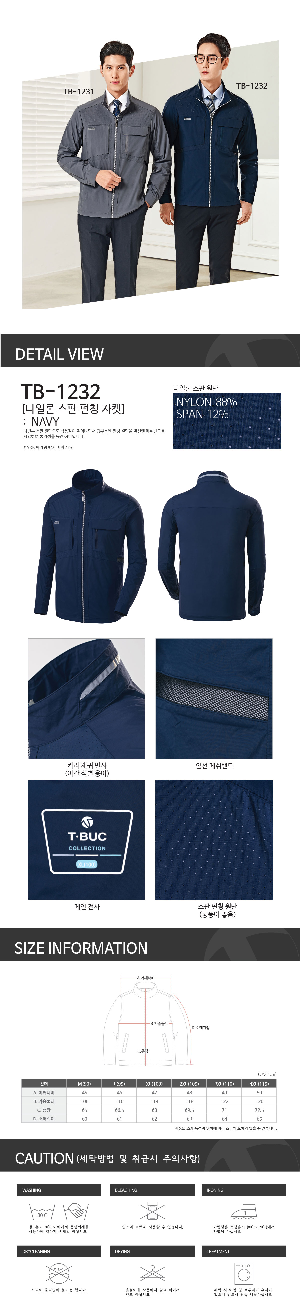 TB-1232J/상의/춘추/티뷰크/스판점퍼/나일론88+스판12/YKK지퍼/네이비