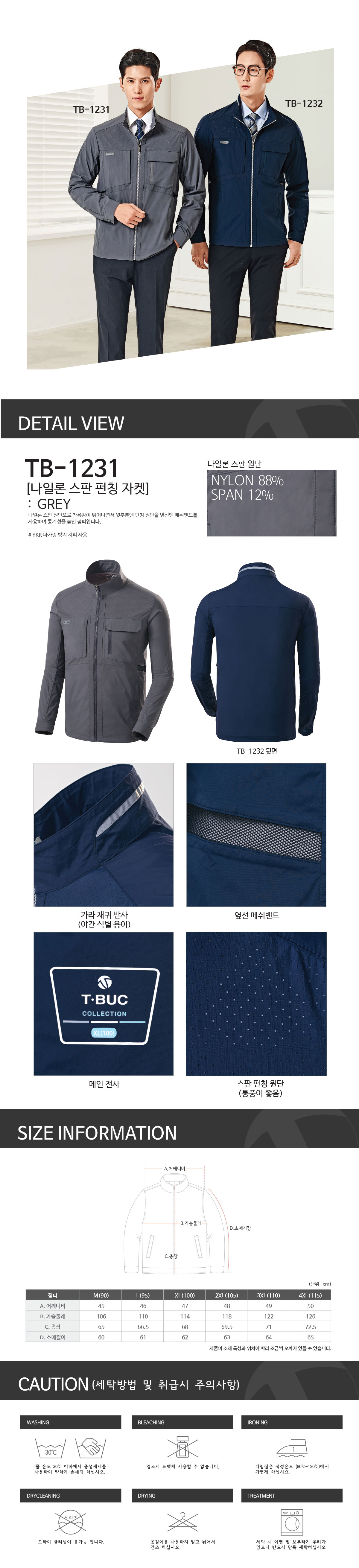 TB-1231J/상의/춘추/티뷰크/스판점퍼/나일론88+스판12/YKK지퍼/그레이
