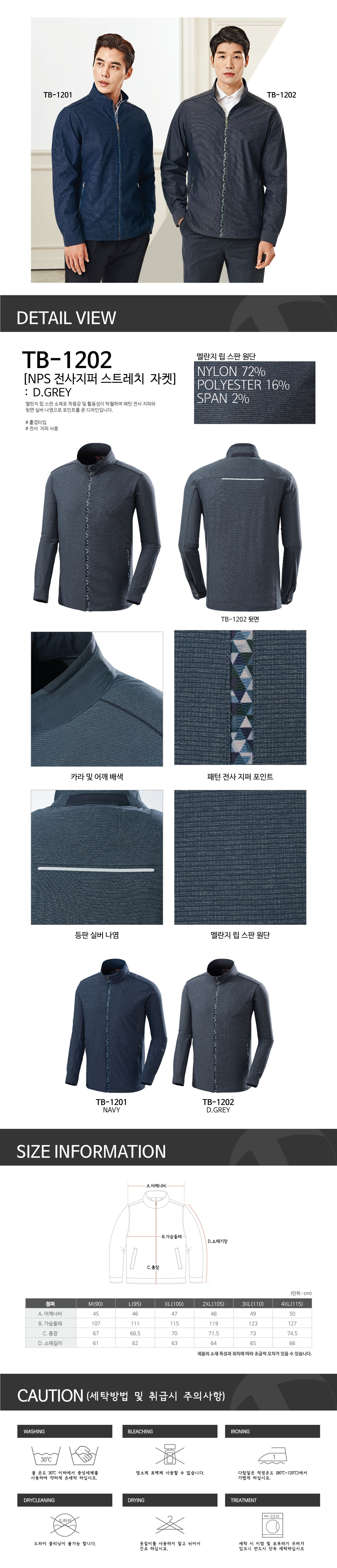 TB-1202J/상의/춘추/티뷰크/스판점퍼/나일론72+폴리16+스판12/전사지퍼/D.그레이