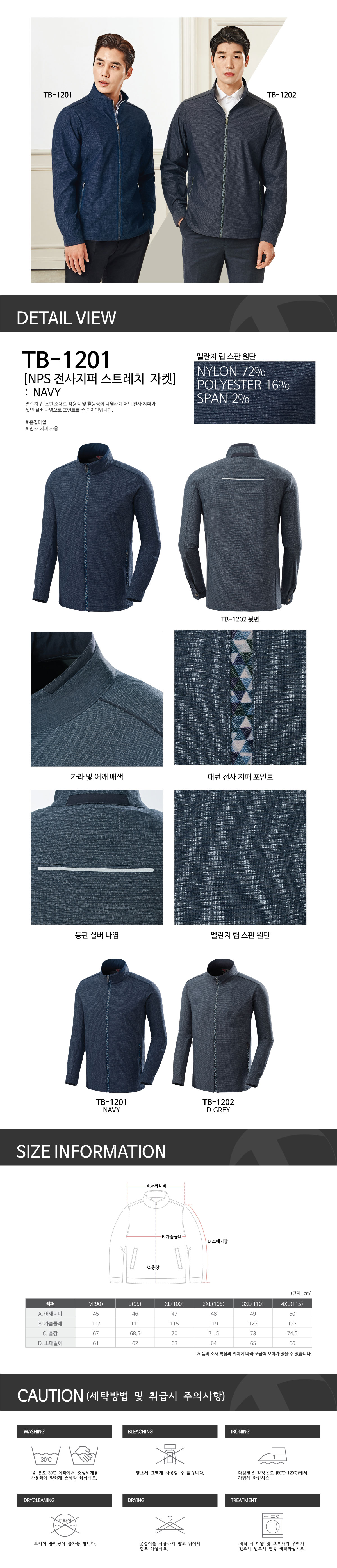TB-1201J/상의/춘추/티뷰크/스판점퍼/나일론72+폴리16+스판12/전사지퍼/네이비