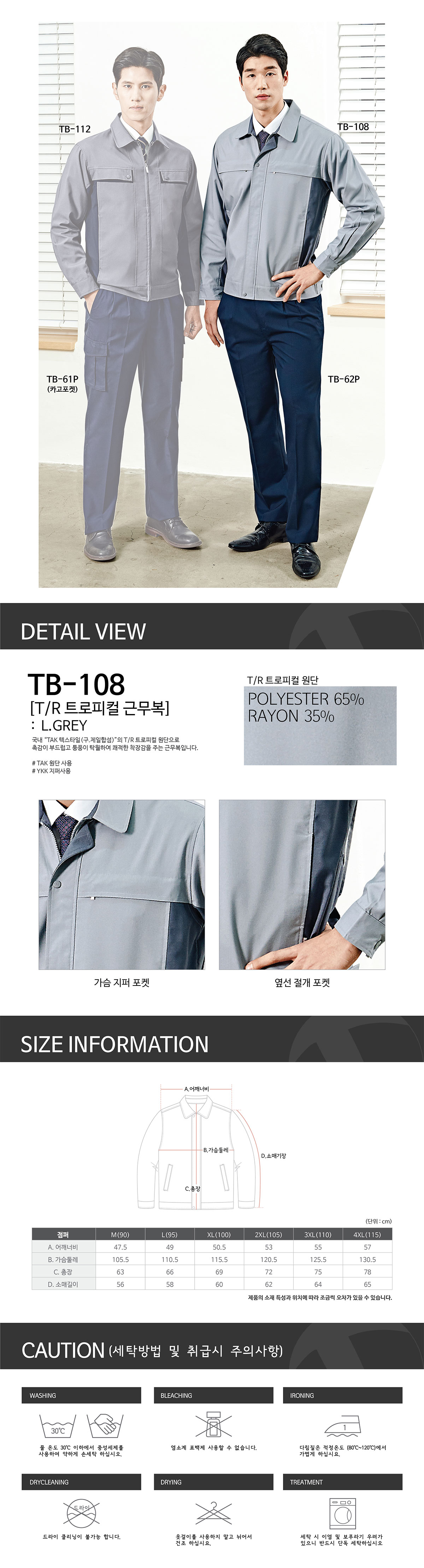 TB-108J/상의/춘추/티뷰크/TR점퍼/폴리65+레이온35/YKK지퍼/L.그레이