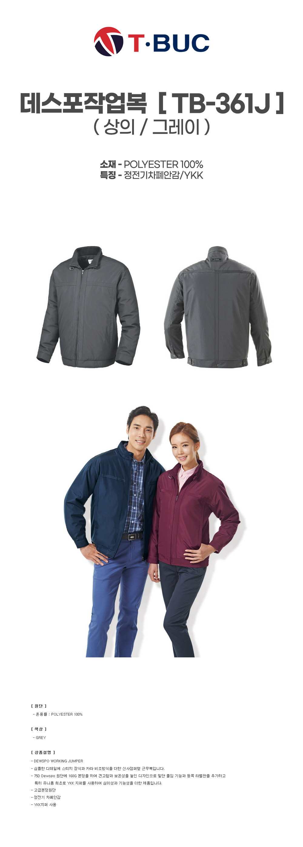TB-361J/상의/춘추/티뷰크/