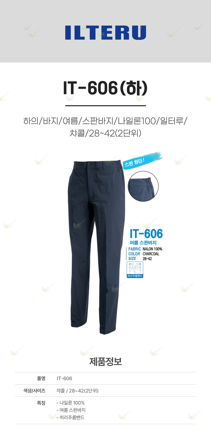 IT-606/하의/바지/여름/스판바지/나일론100/일터루/챠콜/28~42(2단위)