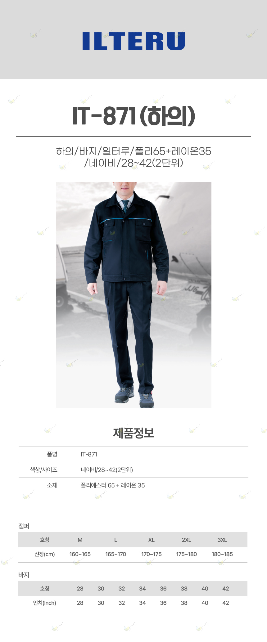 IT-871/하의/바지/일터루/폴리65+레이온35/네이비/28~42(2단위)