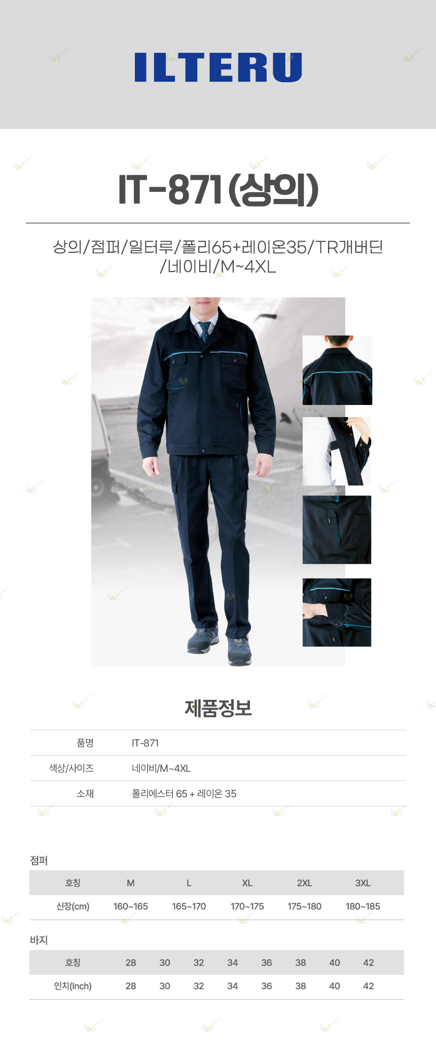 IT-871/상의/점퍼/일터루/폴리65+레이온35/TR개버딘/네이비/M~4XL
