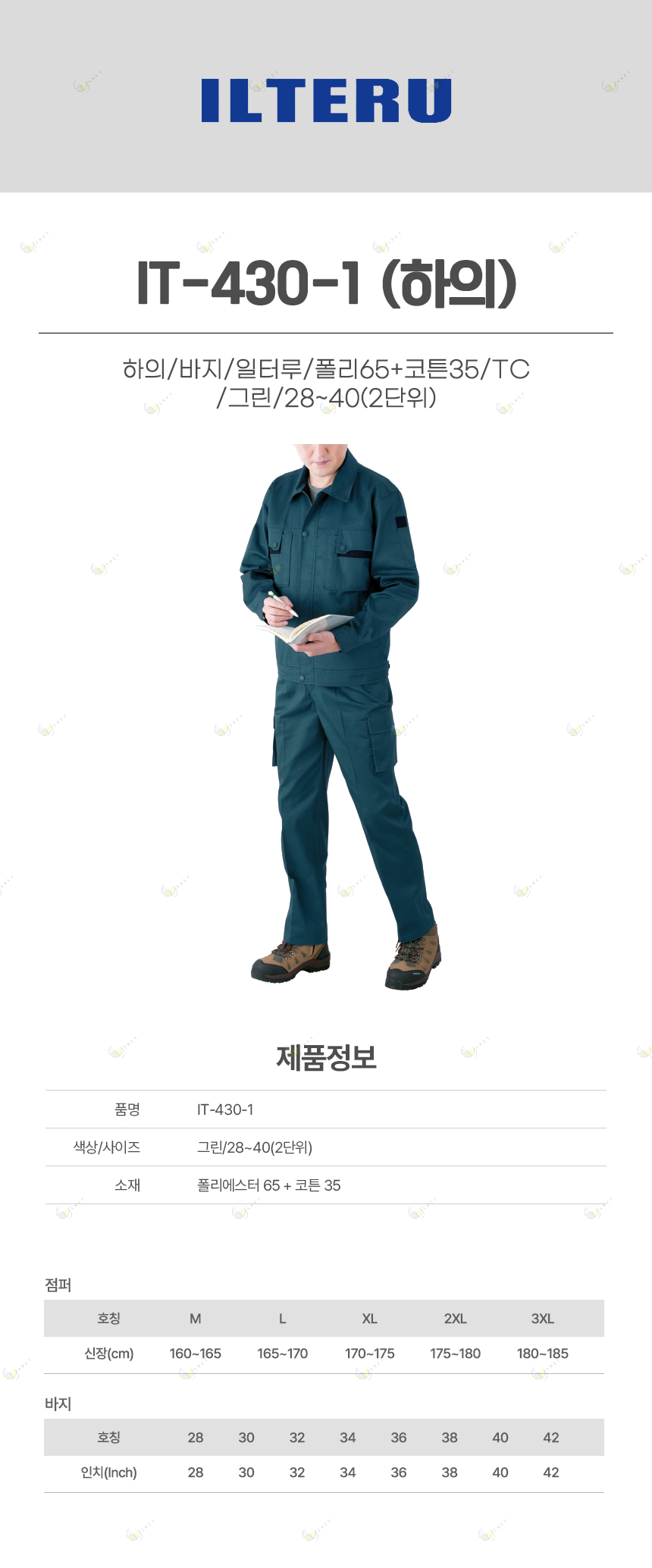 IT-430-1/하의/바지/일터루/폴리65+코튼35/TC/그린/28~40(2단위)