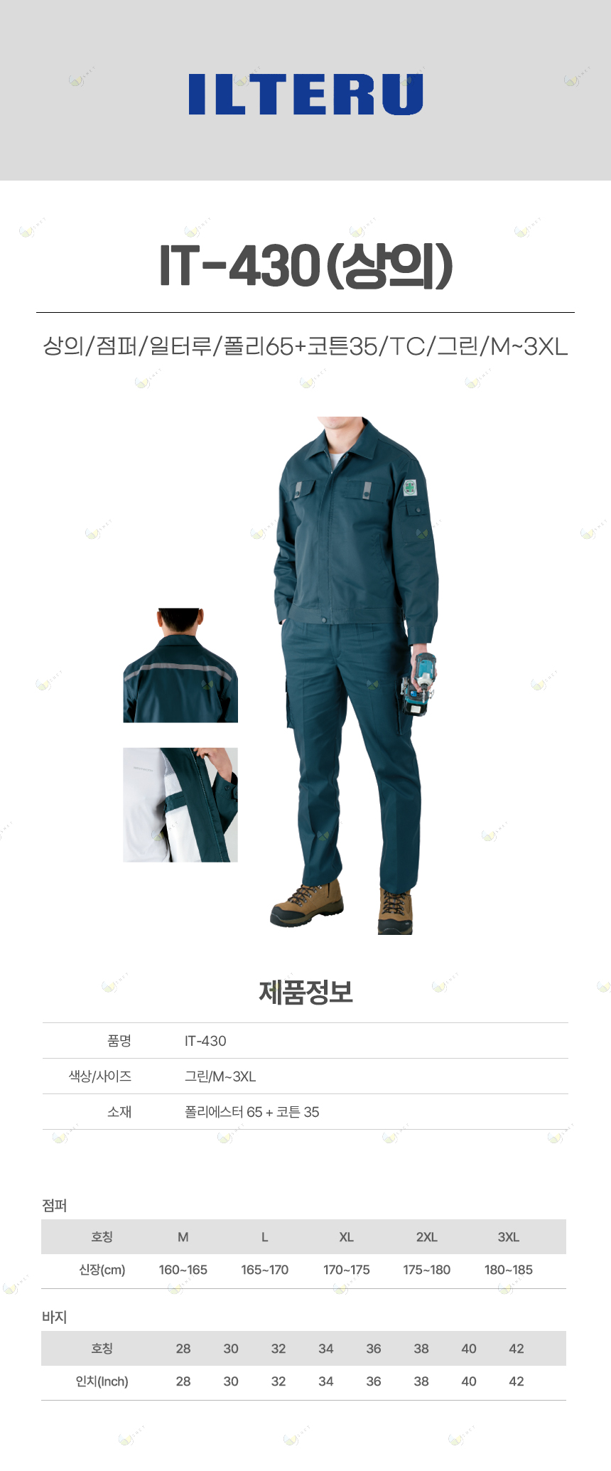IT-430/상의/점퍼/일터루/폴리65+코튼35/TC/그린/M~3XL
