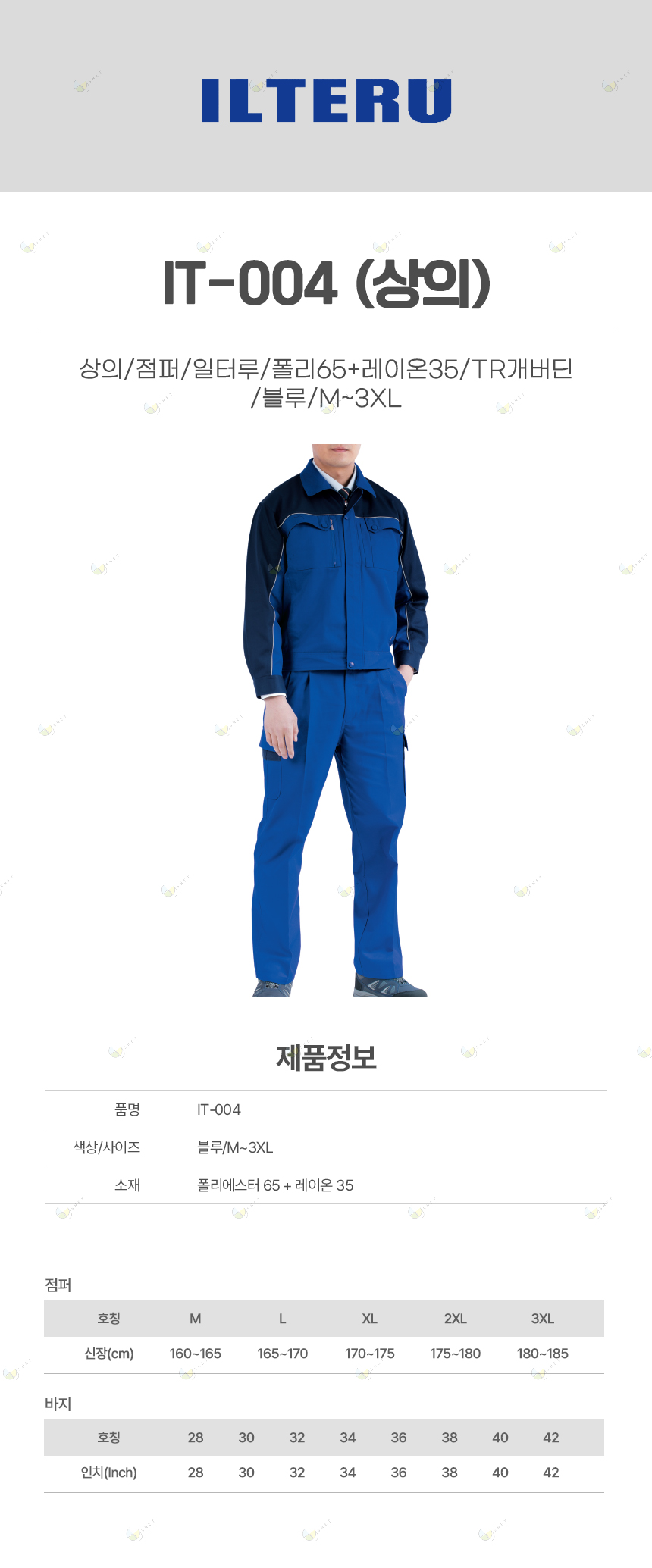 IT-004/상의/점퍼/일터루/폴리65+레이온35/TR개버딘/블루/M~3XL