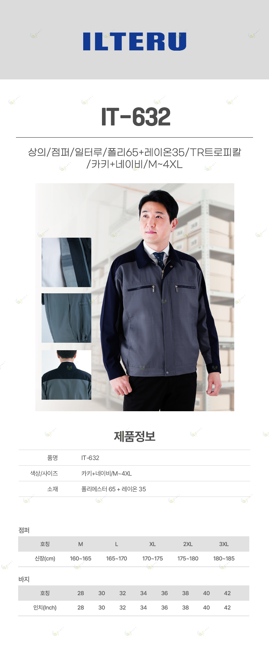 IT-632/상의/점퍼/일터루/폴리65+레이온35/TR트로피칼/카키+네이비/M~4XL