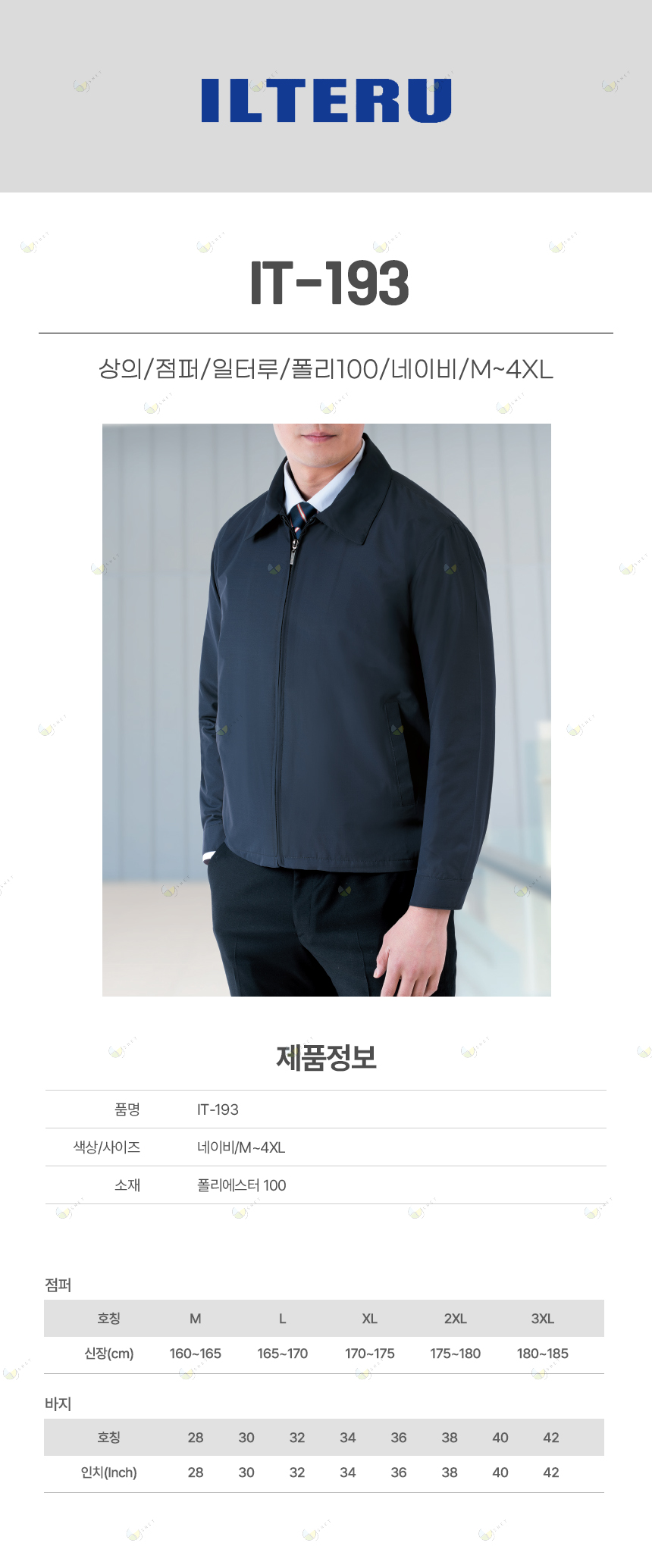 IT-193/상의/점퍼/일터루/폴리100/네이비/M~4XL