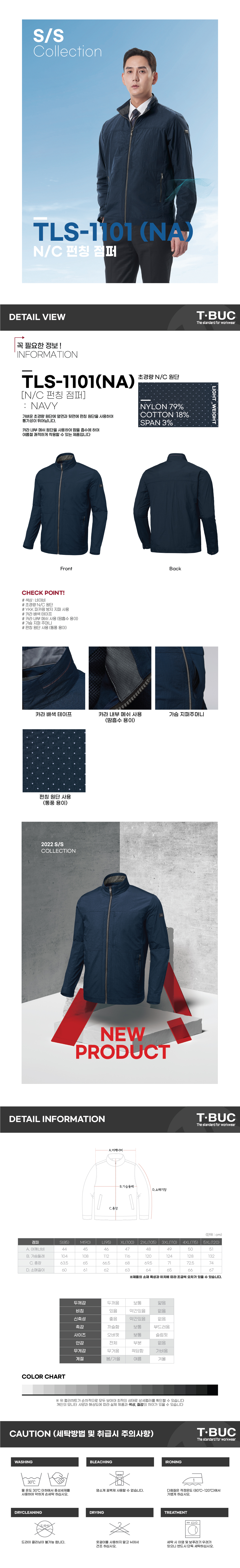 TLS-1101(NA)/T-BUC/ 티뷰크 춘하작업복 춘하 근무복