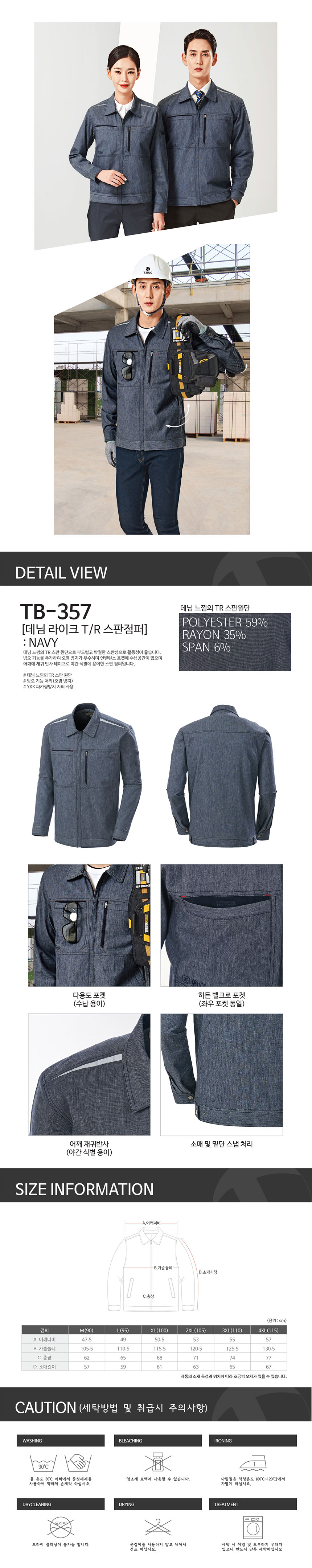 TB-357J/상의/춘하/티뷰크/데님라이크TR점퍼/폴리59+레이온35+스판6/YKK지퍼/네이비
