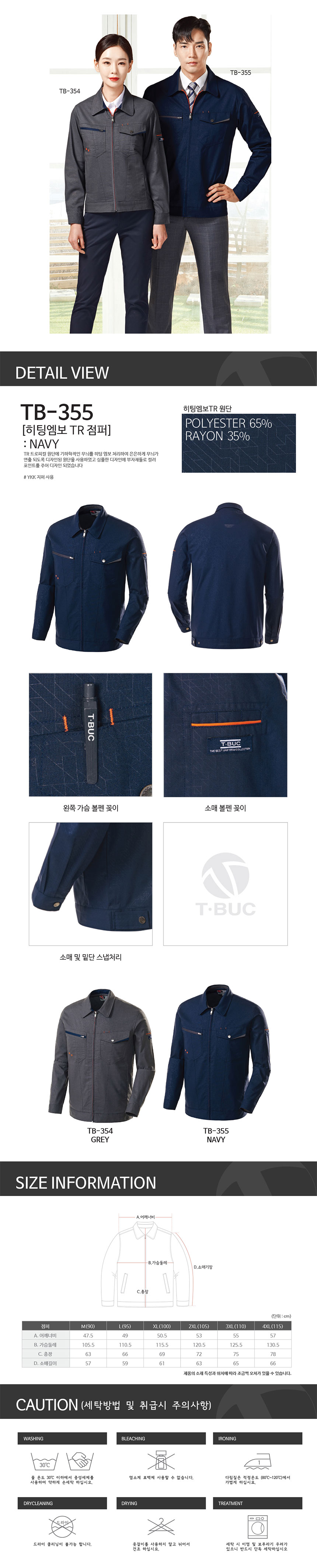TB-355J/상의/춘하/티뷰크/히팅엠보TR점퍼/폴리65+레이온35/YKK지퍼/네이비