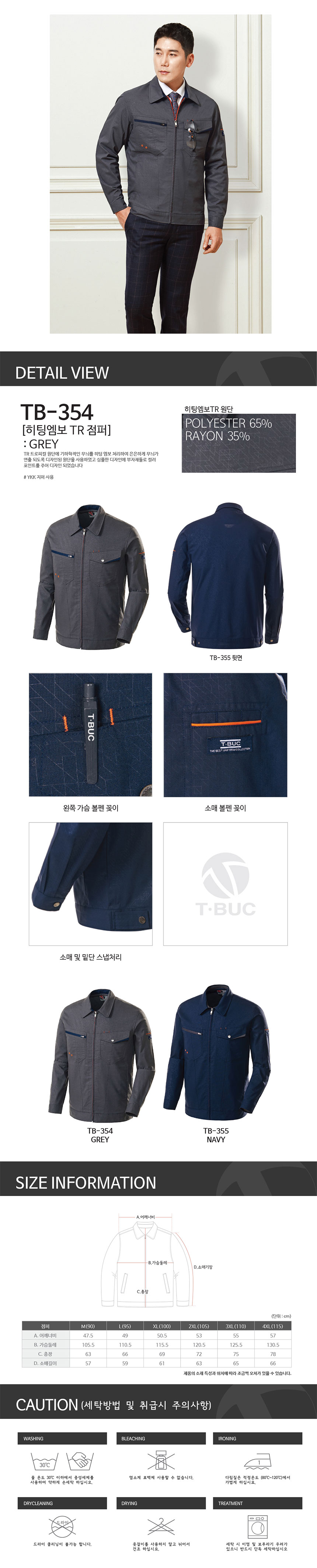 TB-354J/상의/춘하/티뷰크/히팅엠보TR점퍼/폴리65+레이온35/YKK지퍼/그레이
