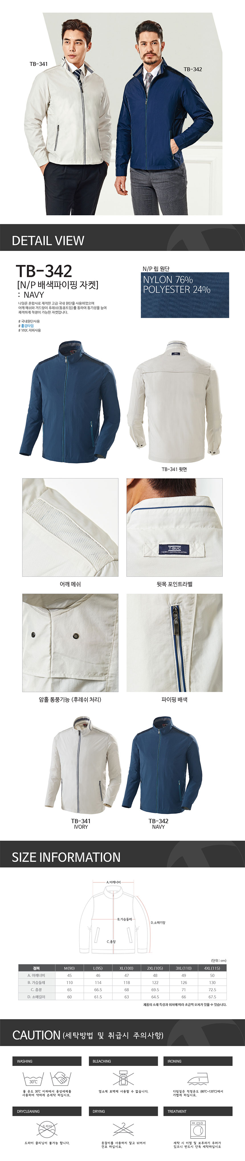 TB-342J/상의/춘하/티뷰크/경량점퍼/나일론76+폴리24/YKK지퍼/네이비