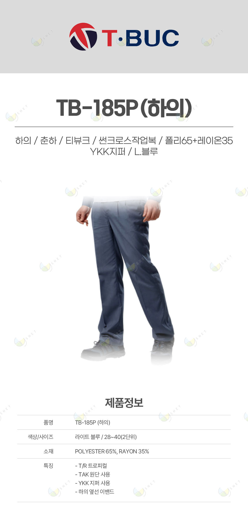 TB-185P/하의/춘하/티뷰크/썬크로스작업복/폴리65+레이온35/YKK지퍼/L.블루