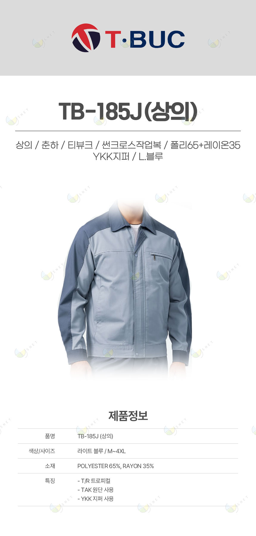 TB-185J/상의/춘하/티뷰크/썬크로스작업복/폴리65+레이온35/YKK지퍼/L.블루