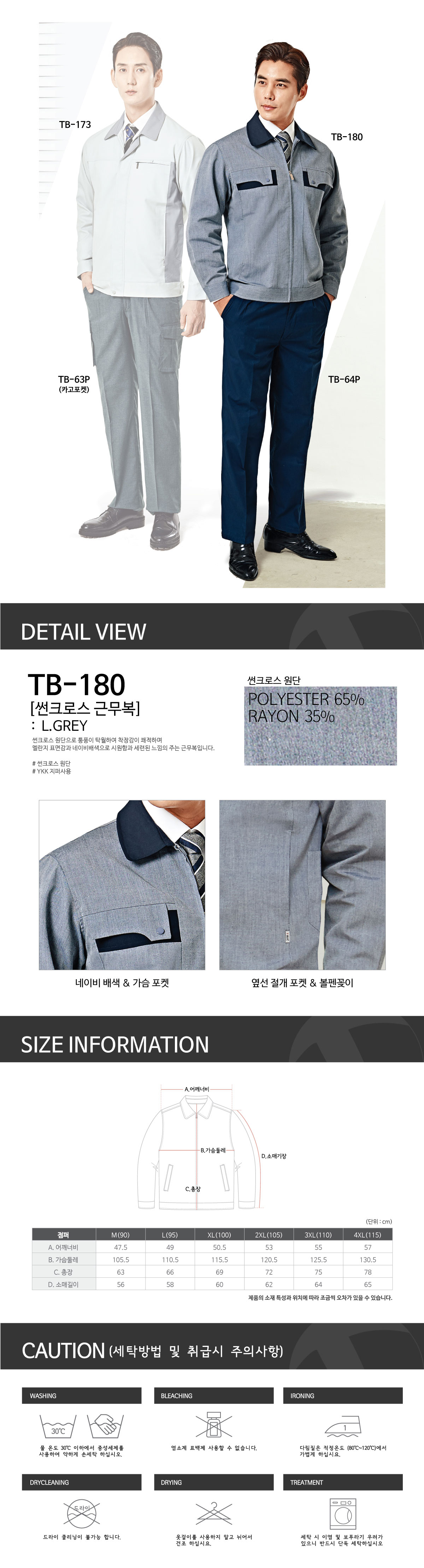 TB-180J/상의/춘하/티뷰크/TR점퍼/폴리65+레이온35/YKK지퍼/L.그레이