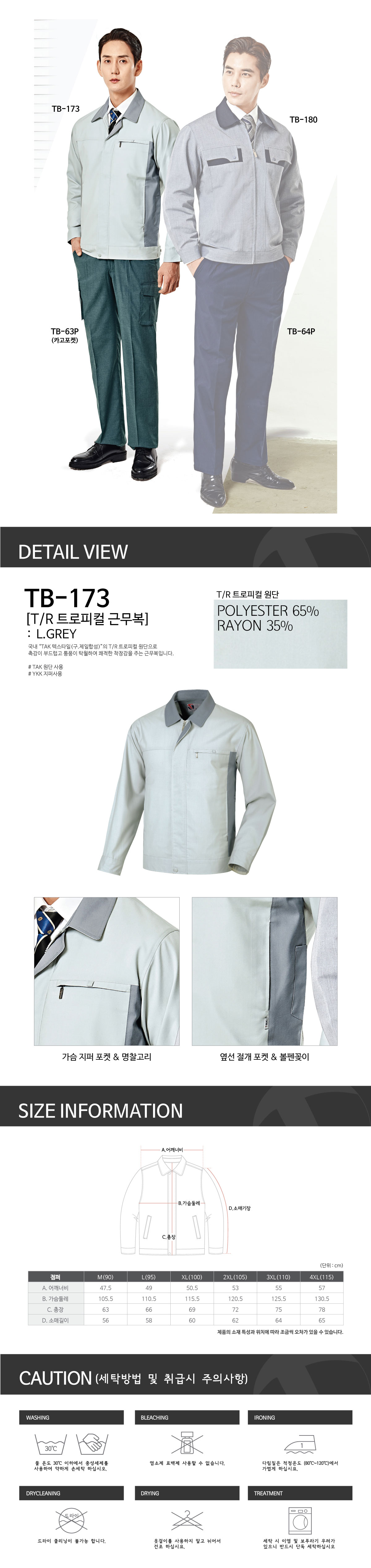 TB-173J/상의/춘하/티뷰크/TR점퍼/폴리65+레이온35/YKK지퍼/L.그레이