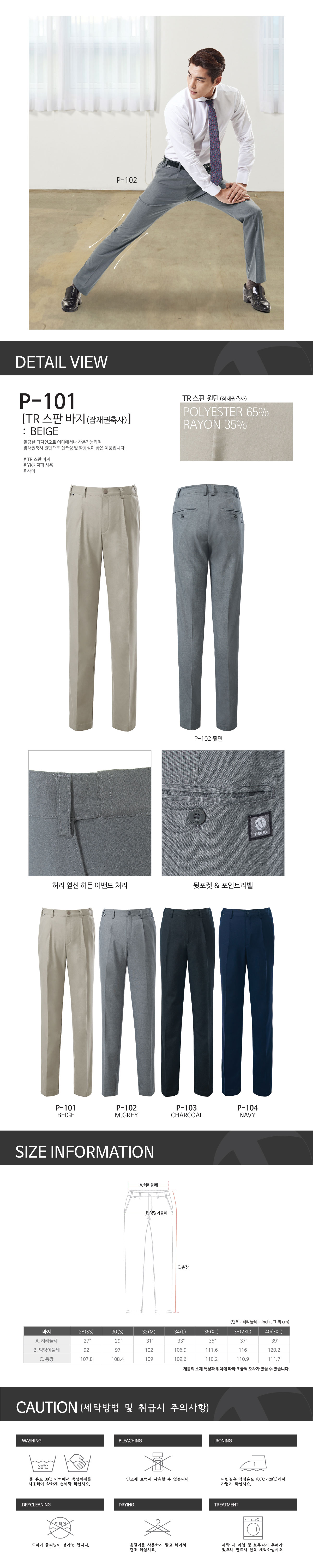 P-101/바지/춘하/티뷰크/TR스판바지/폴리65+레이온35/베이지