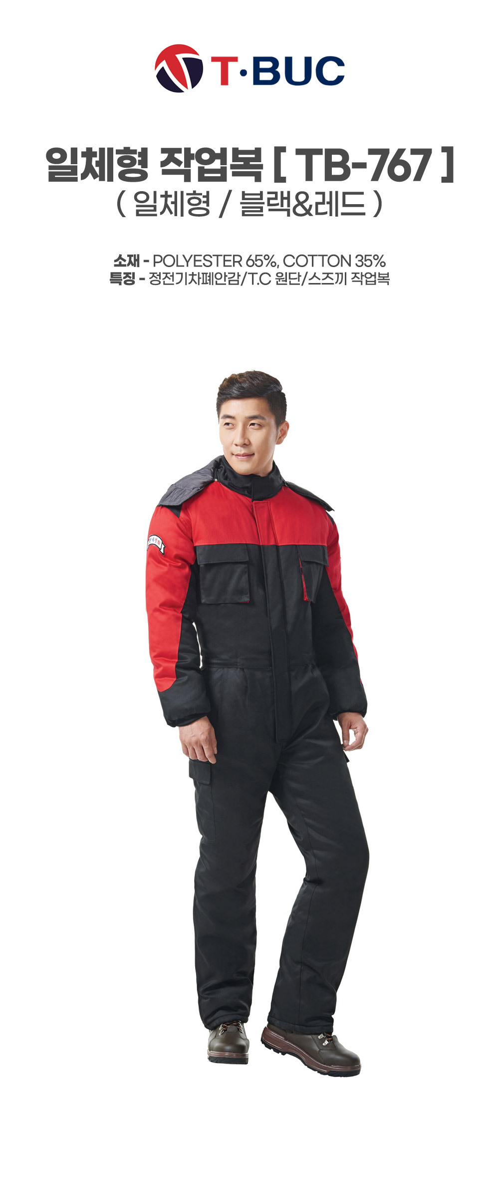 TB-767/스즈끼/겨울/티뷰크/일체형작업복/폴리65+코튼35/정전기차폐안감/블랙&레드