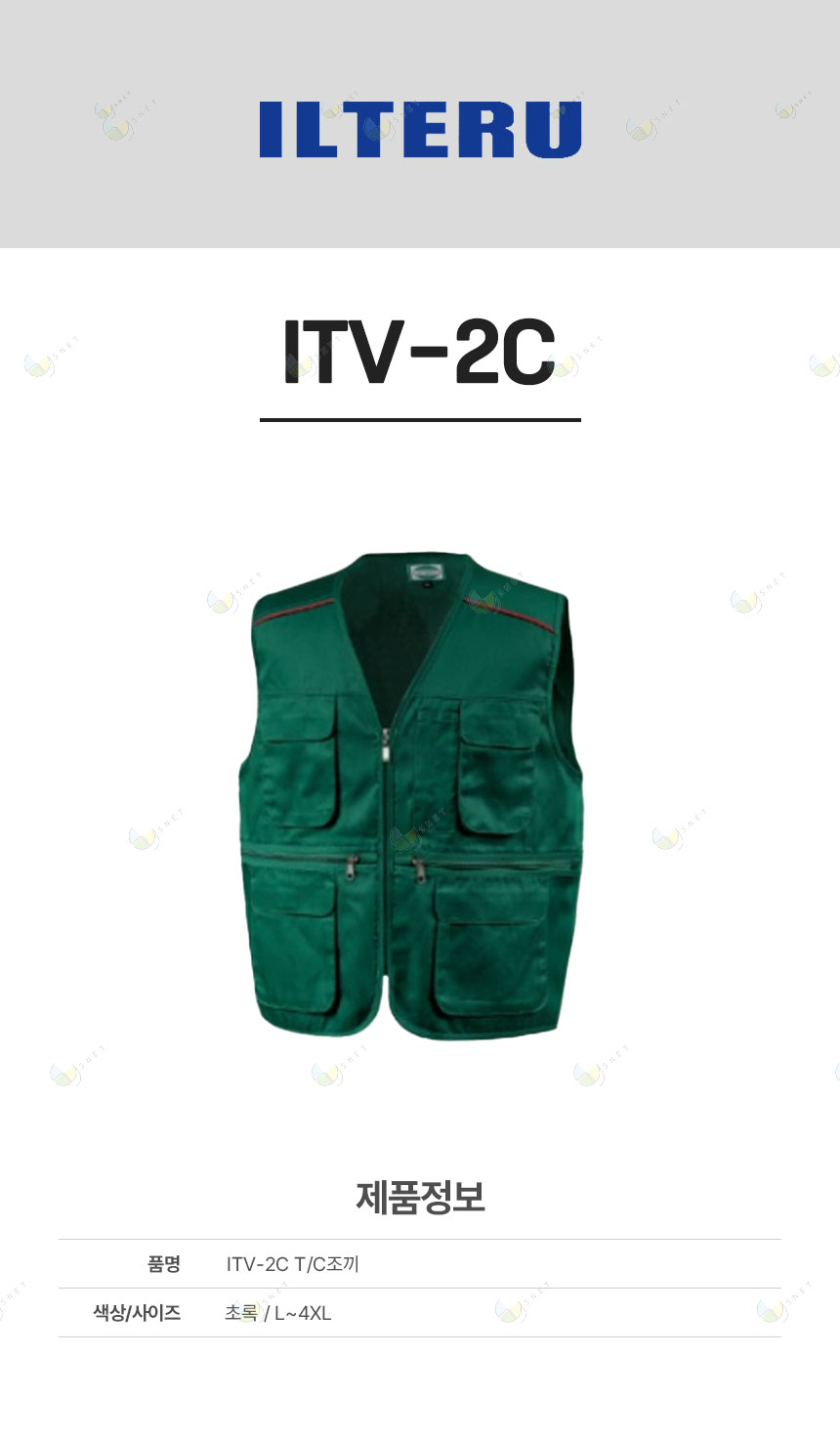 ITV-2C/조끼/TC조끼/야광띠/일터루/초록/L~4XL