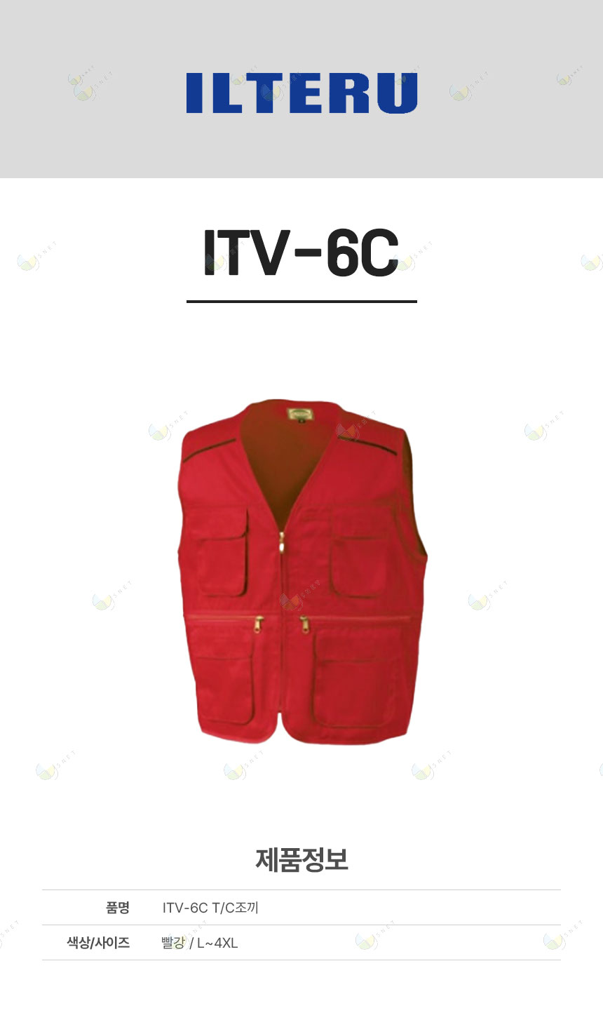 ITV-6C/조끼/TC조끼/일터루/빨강/L~4XL