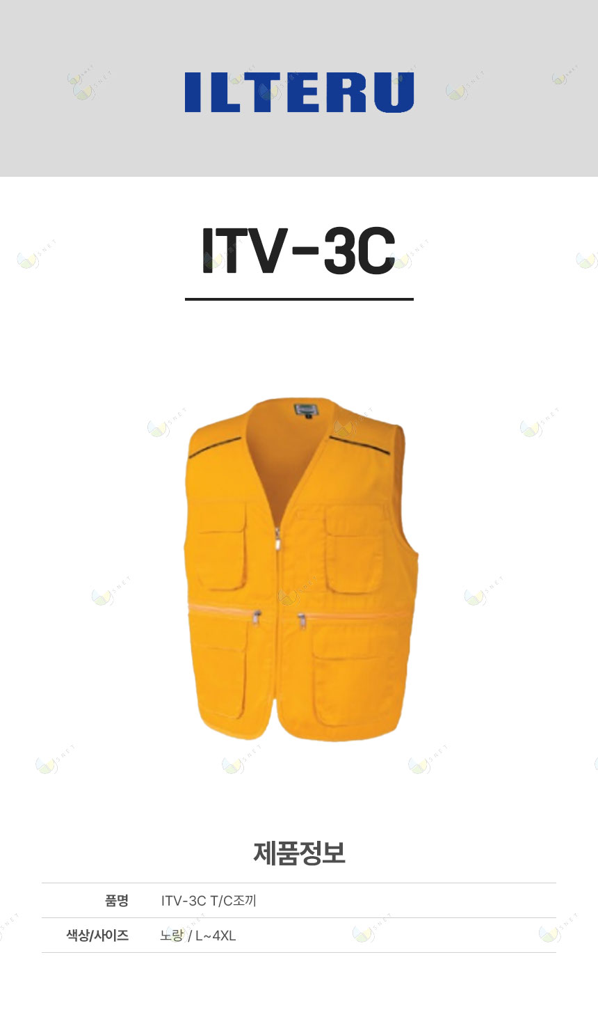 ITV-3C/조끼/TC조끼/일터루/노랑/L~4XL