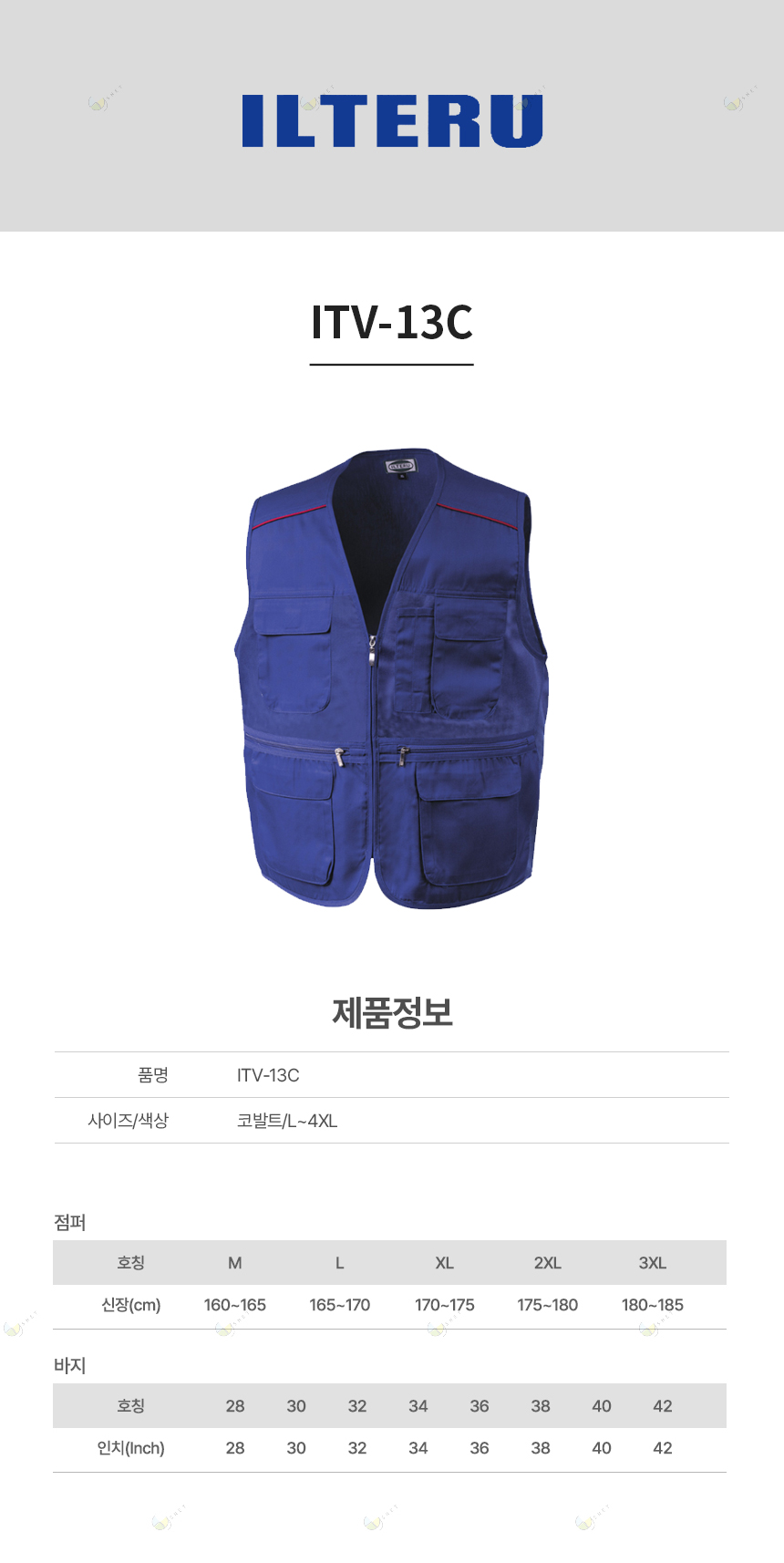 ITV-13C/조끼/TC조끼/일터루/코발트/L~4XL