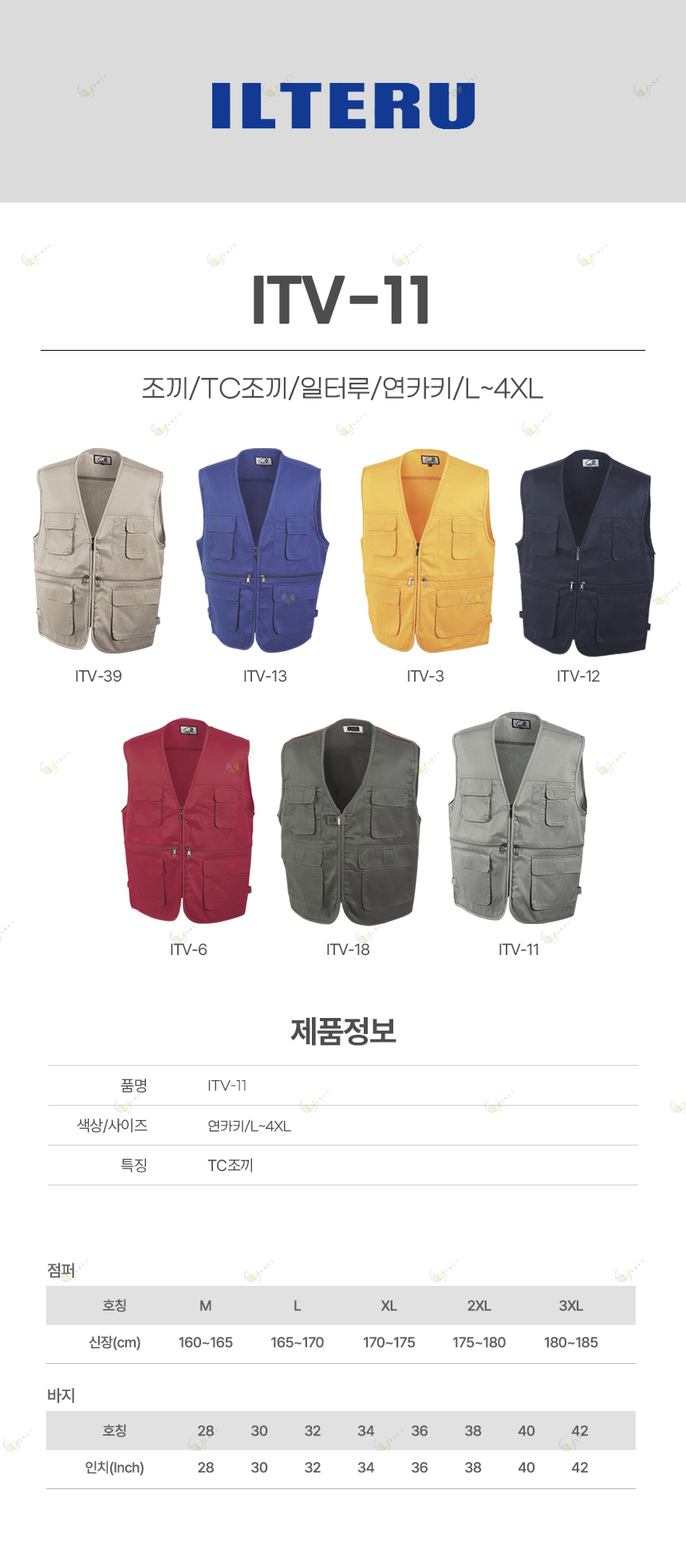 ITV-11/조끼/TC조끼/일터루/연카키/L~4XL