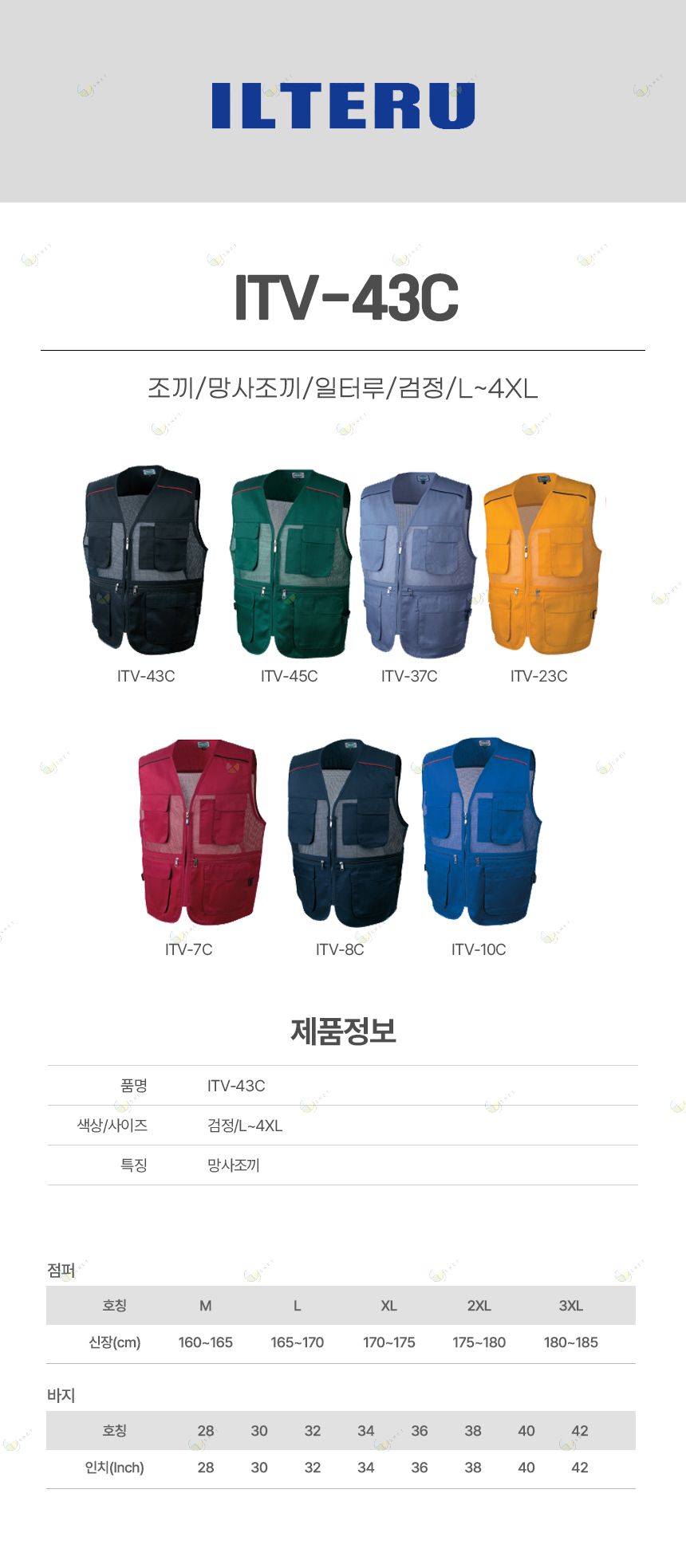 ITV-43C/조끼/망사조끼/일터루/검정/L~4XL