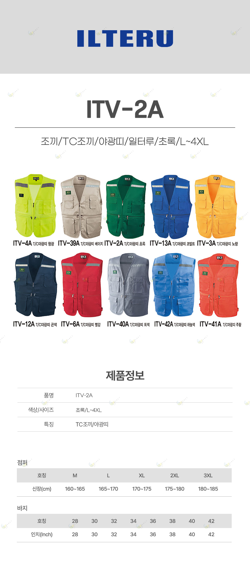 ITV-2A/조끼/TC조끼/야광띠/일터루/초록/L~4XL