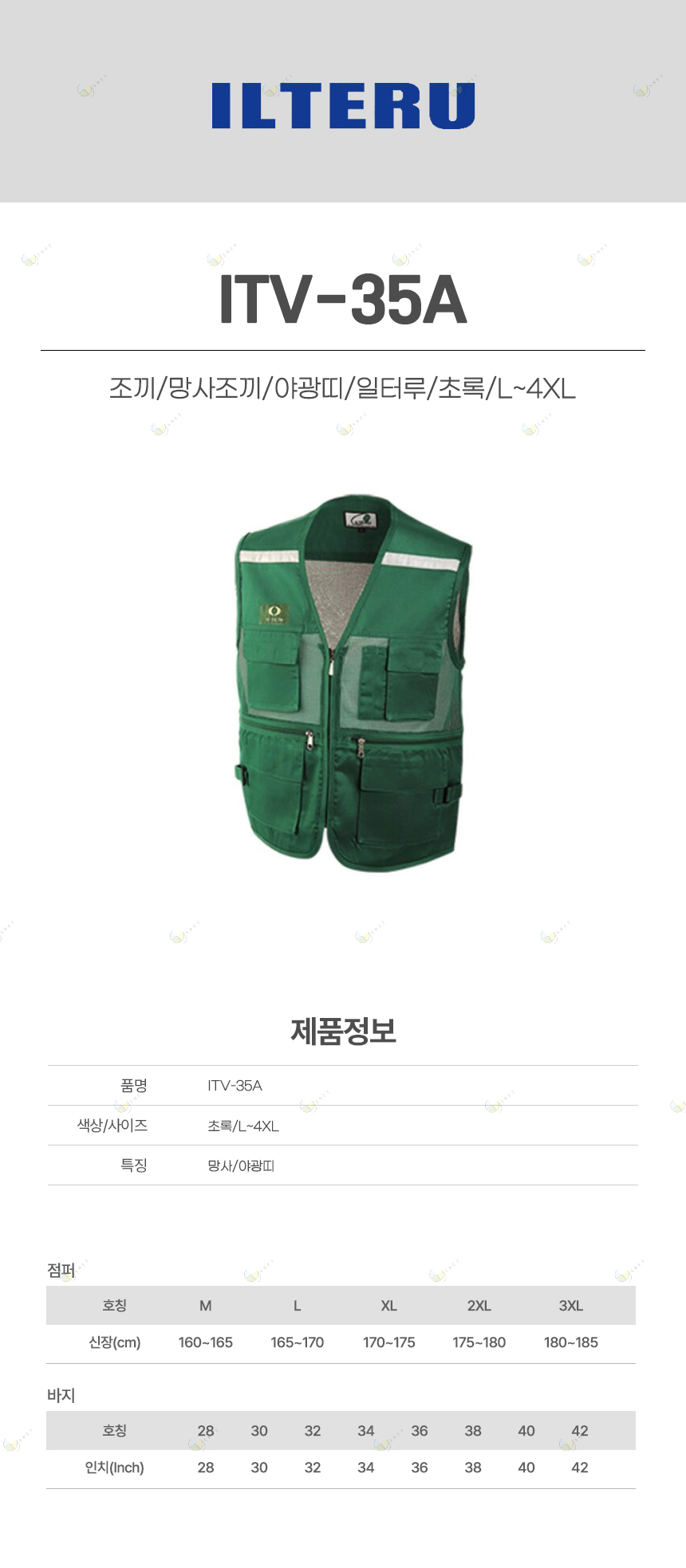 ITV-35A/조끼/망사조끼/야광띠/일터루/초록/L~4XL