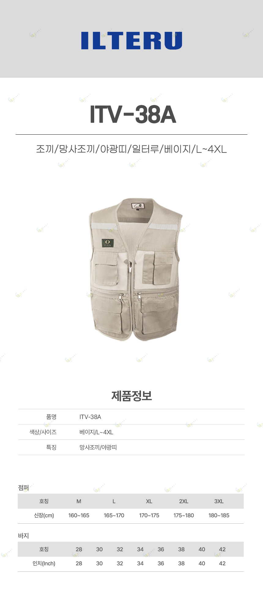 ITV-38A/조끼/망사조끼/야광띠/일터루/베이지/L~4XL