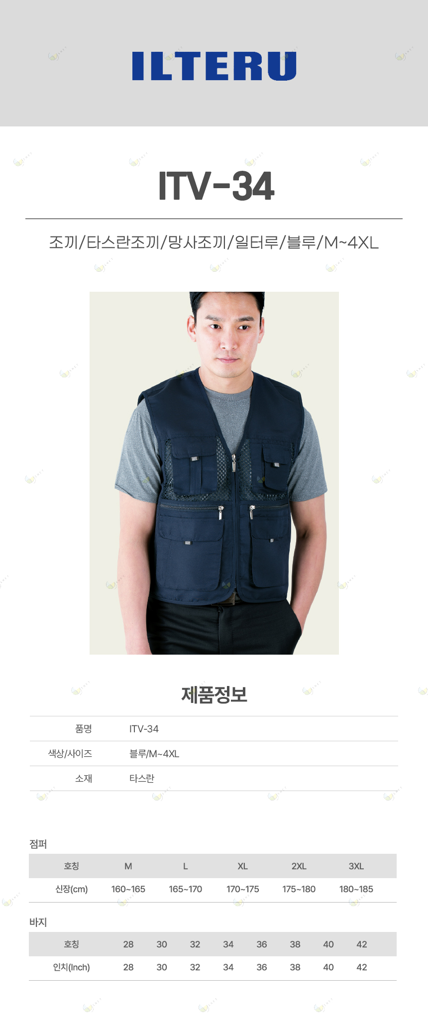 ITV-34/조끼/타스란조끼/망사조끼/일터루/블루/M~4XL