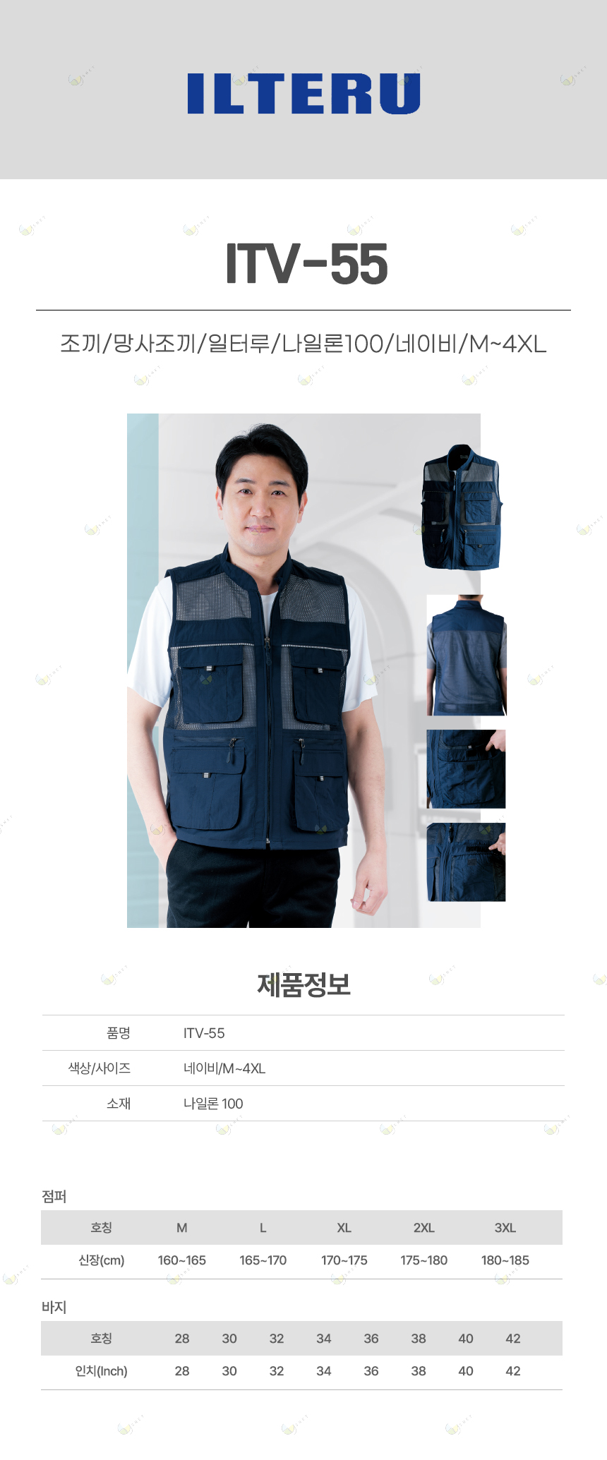 ITV-55/조끼/망사조끼/일터루/나일론100/네이비/M~4XL