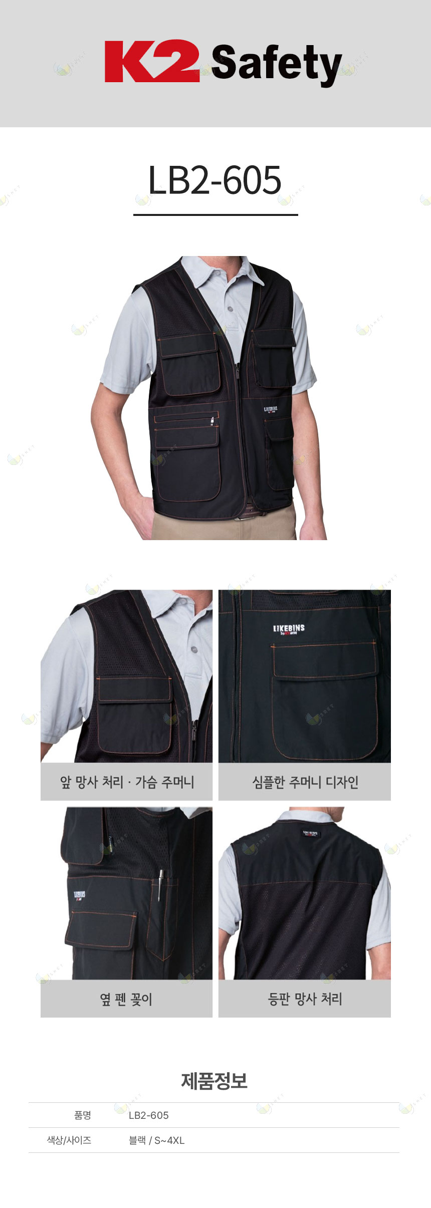 LB2-605 / 블랙, 조끼