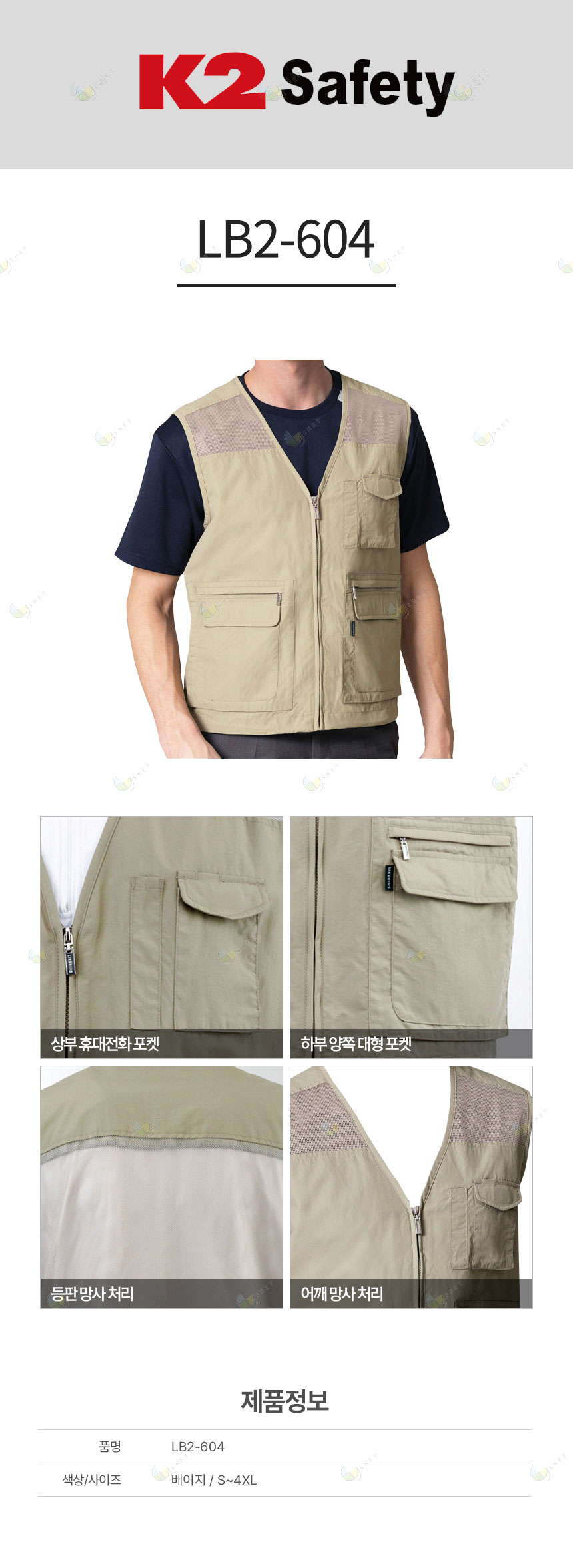 LB2-604/조끼/춘하/11604/다기능조끼/나일론/반사/통기/S~4XL/베이지