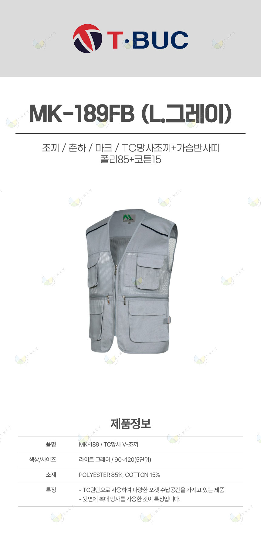 MK-189FB/조끼/춘하/마크/TC망사조끼+가슴반사띠/폴리85+코튼15/L.그레이