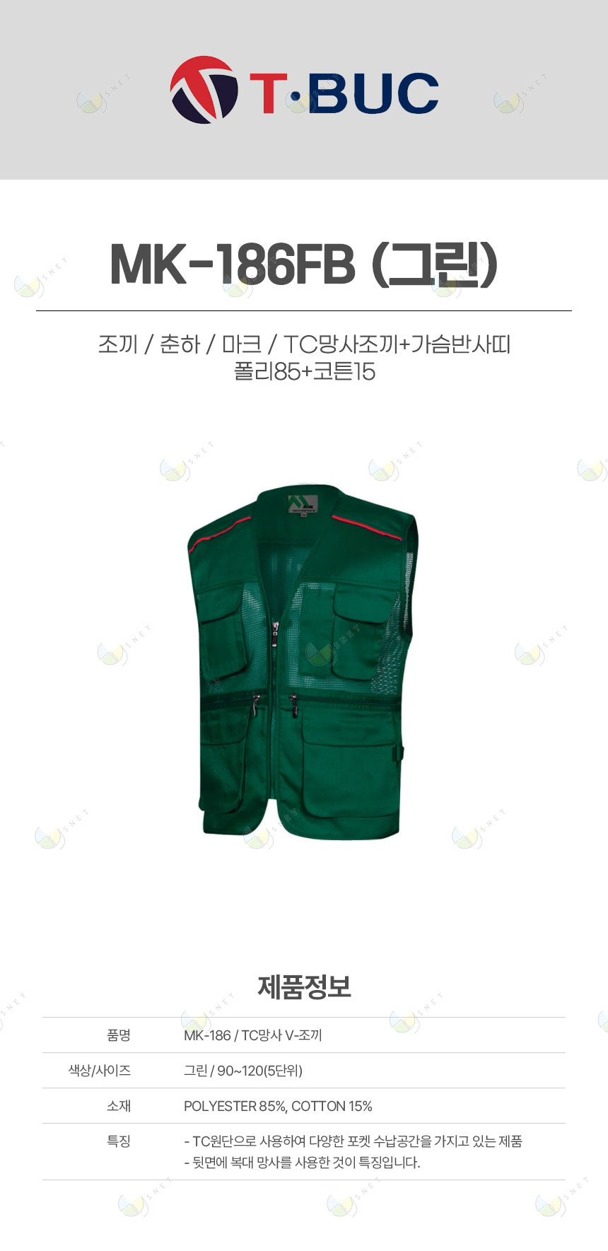 MK-186FB/조끼/춘하/마크/TC망사조끼+가슴반사띠/폴리85+코튼15/그린